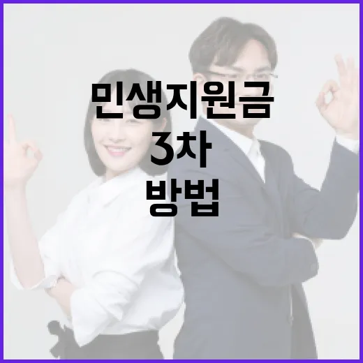 3차 민생지원금을 받는 방법과 활용법 - 요약