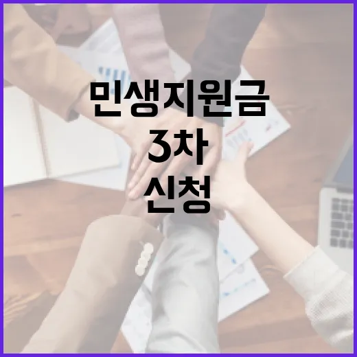 3차 민생지원금 신청하는 방법과 유의사항 - 요약