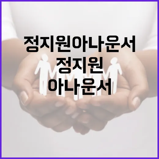 정지원 아나운서에 대해 알아보려면 이렇게 - 요약