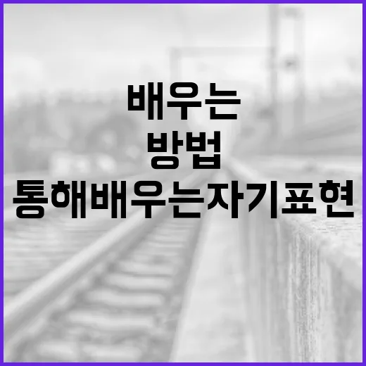 김진태 삭발을 통해 배우는 자기 표현의 방법 - 요약