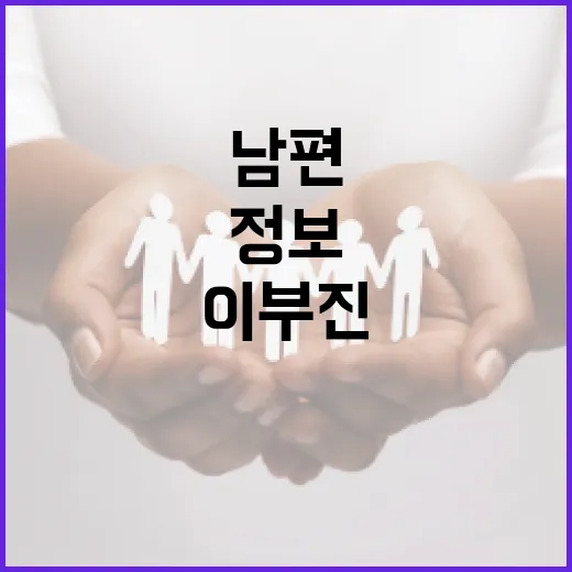 이부진 남편에 대한 모든 것: 알아야 할 정보와 이야기 - 요약