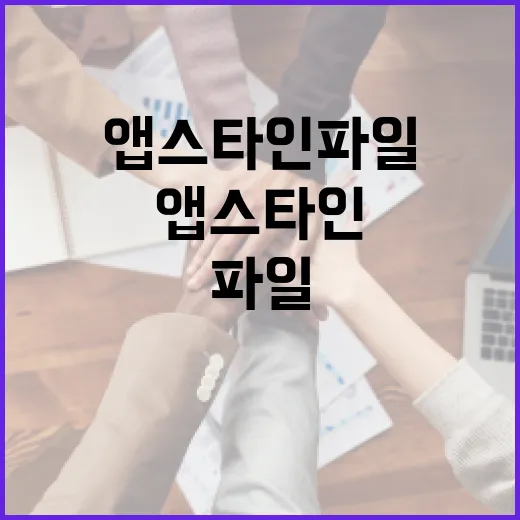 앱스타인 파일을 쉽게 활용하는 방법 - 요약