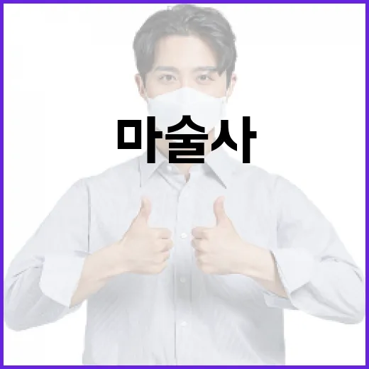 50만 마술사가 되는 방법: 꿈을 현실로 만들기 - 요약