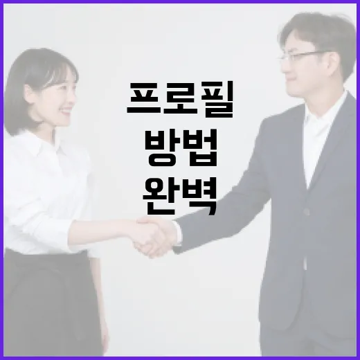 김남준 프로필을 완벽하게 이해하는 방법 - 요약