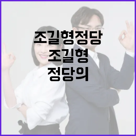 조길형 정당의 비전과 정책 이해하기 - 요약