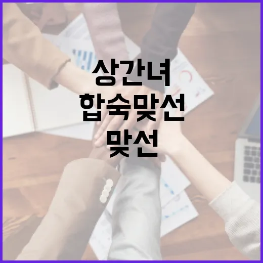 합숙맞선에서 상간녀를 피하는 방법 - 요약