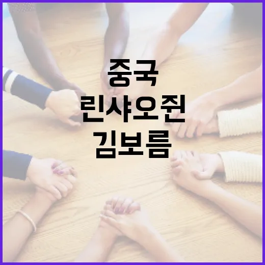 중국의 린샤오쥔과 김보름, 은퇴하며 남긴 감동적인 메시지 - 요약