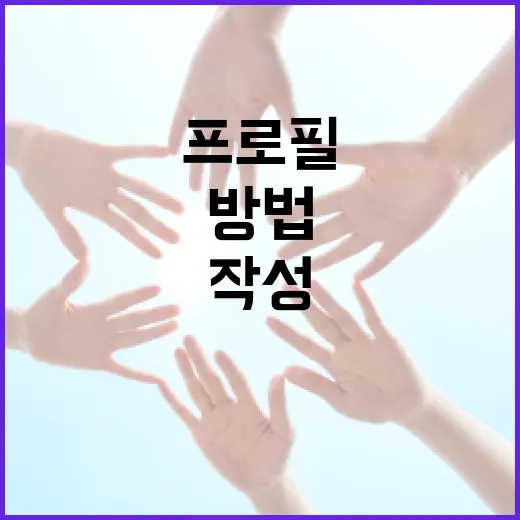 지귀연 프로필을 효과적으로 작성하는 방법 - 요약