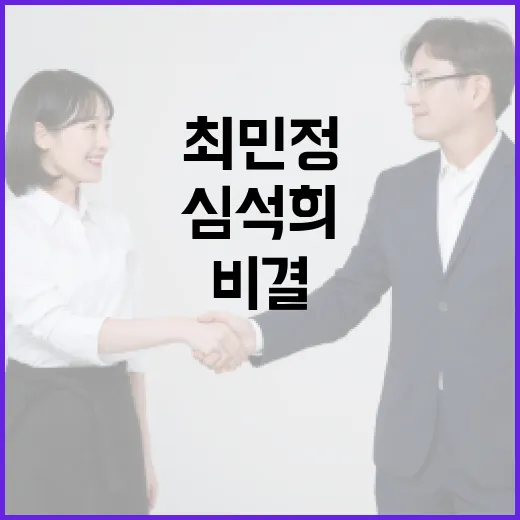 최민정과 심석희의 놀라운 여정과 그들의 성공 비결 - 요약