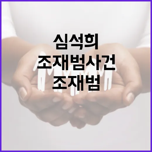 심석희와 조재범 사건을 이해하는 방법