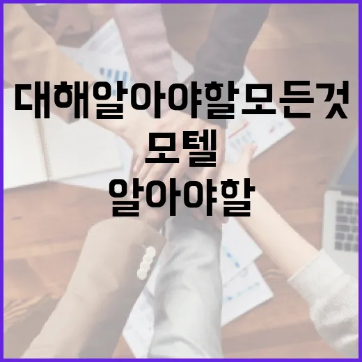 모텔살인녀에 대해 알아야 할 모든 것 - 요약