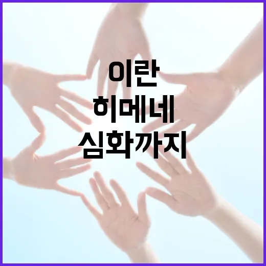 이란히메네이를 이해하는 방법: 기본부터 심화까지 - 요약