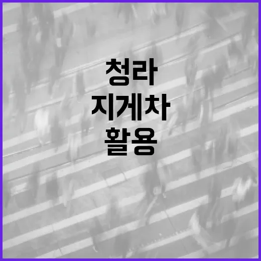 청라에서 지게차를 효과적으로 활용하는 방법 - 요약