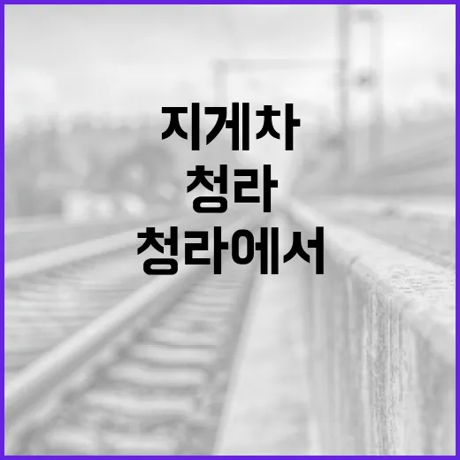 청라에서 지게차를 효율적으로 사용하려면 이렇게 - 요약