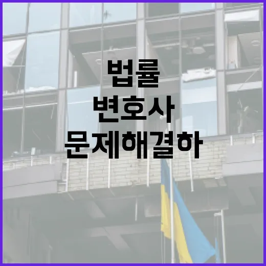 김형민 변호사를 통해 법률 문제 해결하는 방법 - 요약