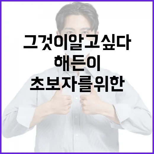 초보자를 위한 '그것이 알고싶다 해든이' 이해하는 방법 - 요약