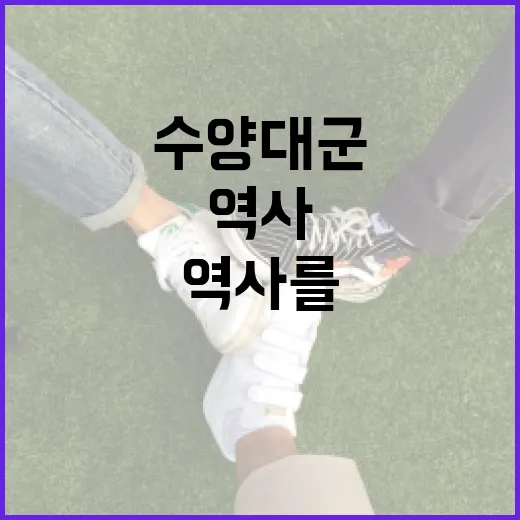 수양대군의 역사를 이해하고 배우는 방법 - 요약