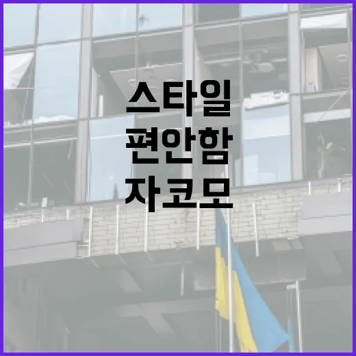자코모 소파를 선택하는 방법: 스타일과 편안함을 동시에! - 요약