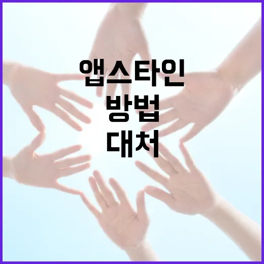 앱스타인 게이트에 대해 알아보고 대처하는 방법 - 요약