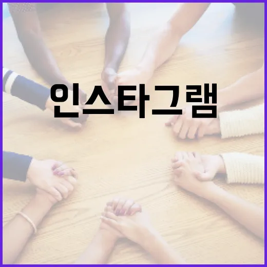 05년생 김소영의 인스타그램을 매력적으로 꾸미는 방법 - 요약