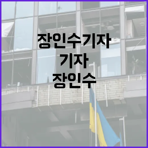 장인수 기자가 되는 방법, 그 길을 열어보세요! - 요약