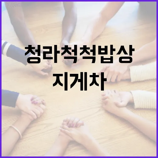 청라 척척밥상에서 지게차로 일하는 방법 - 요약