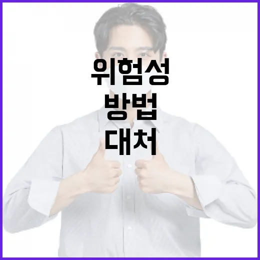 기뢰의 위험성을 이해하고 대처하는 방법 - 요약