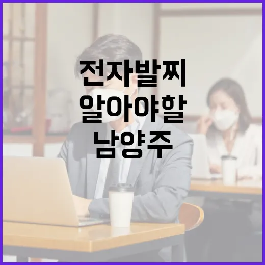 남양주에서 전자발찌에 대해 알아야 할 모든 것 - 요약