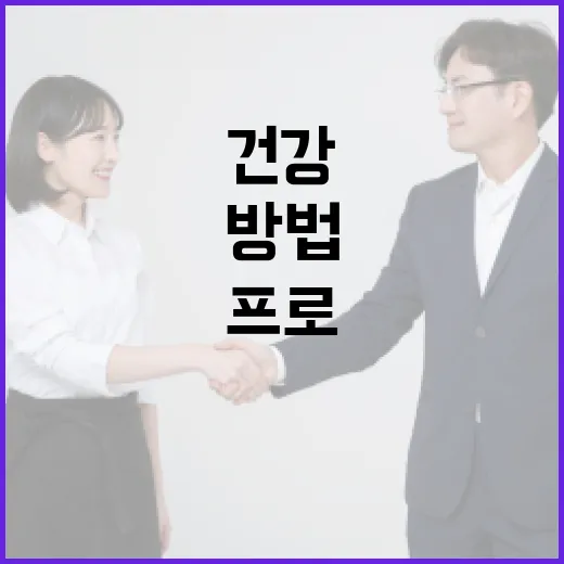 엘유프로를 활용하여 건강하게 생활하는 방법 - 요약