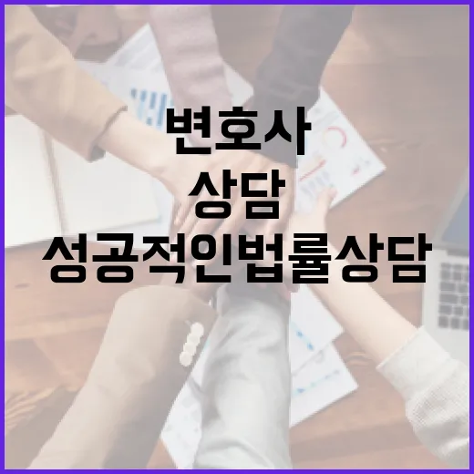 김형민 변호사와 성공적인 법률 상담을 받는 방법 - 요약