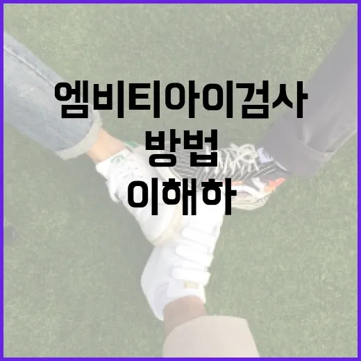 엠비티아이 검사를 통해 자신을 이해하는 방법 - 요약