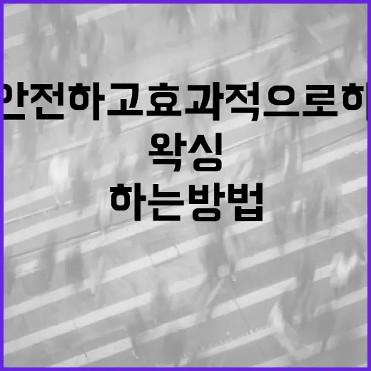 밸리왁싱을 안전하고 효과적으로 하는 방법 - 요약