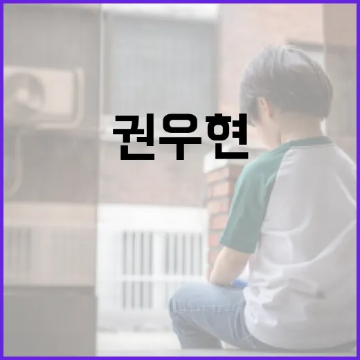 권우현에 대해 알아보는 방법 - 요약