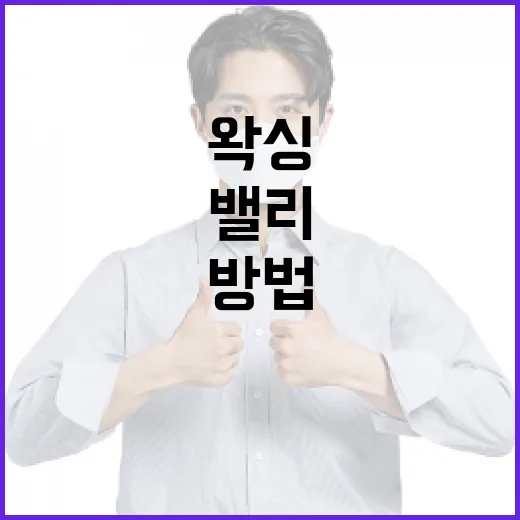 밸리왁싱을 처음 시작하는 방법
