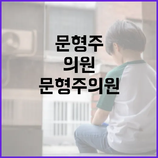 문형주의원을 통해 건강을 챙기는 방법 - 요약