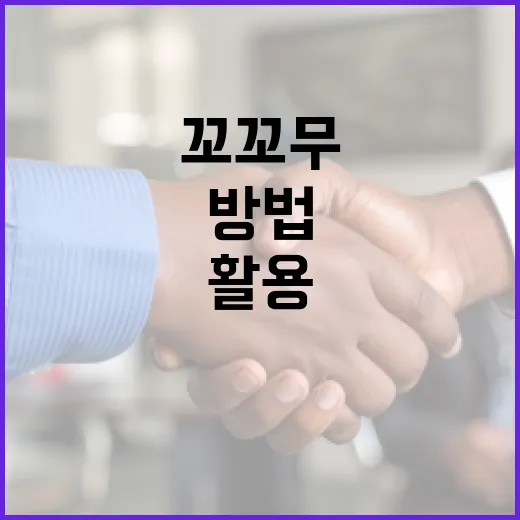 꼬꼬무를 이해하고 활용하는 방법 - 요약