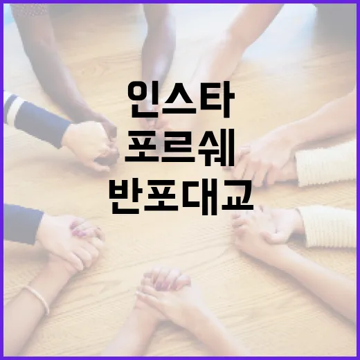 반포대교에서 포르쉐와 함께 인스타그램 사진 잘 찍는 방법 - 요약