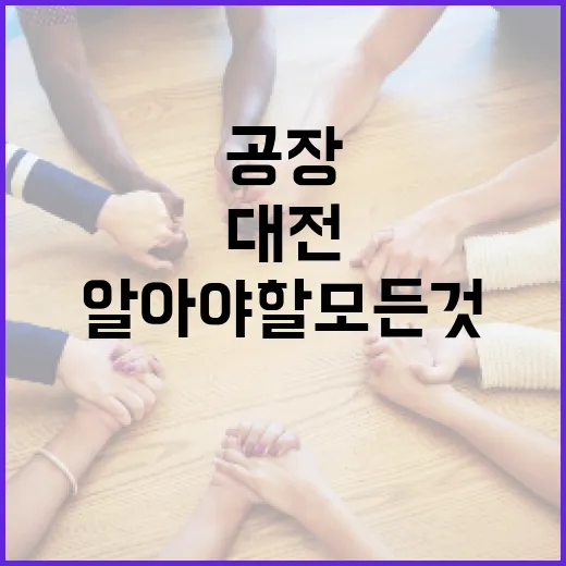 대전 자동차공장을 방문하는 방법과 알아야 할 모든 것 - 요약