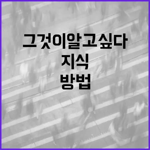 ‘그것이 알고싶다’로 나만의 지식 확장하는 방법 - 요약