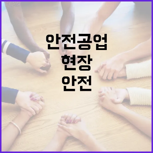 안전공업 현장에서 안전을 유지하는 방법 - 요약