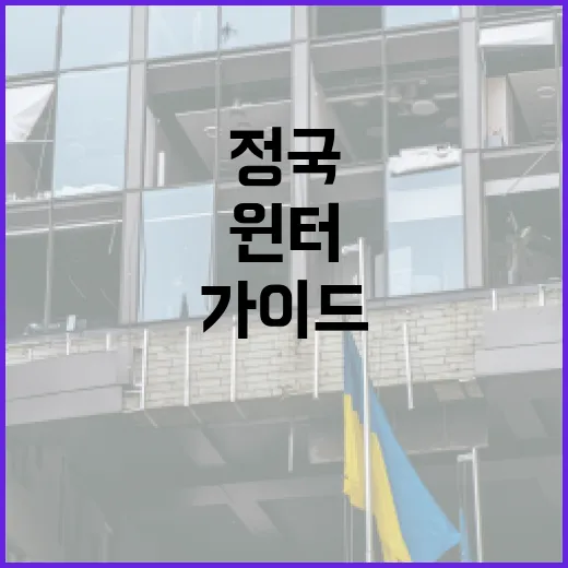 정국 윈터 패션 스타일링 가이드: 겨울에도 스타일리시하게 - 요약