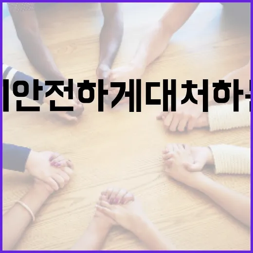 대전 화재 시 안전하게 대처하는 방법 - 요약