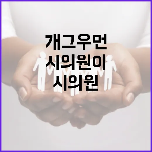 개그우먼이 시의원이 되는 방법과 그 의미 - 요약