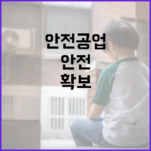안전공업에서 안전을 확보하는 방법 - 요약