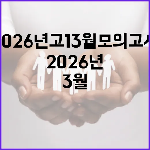 2026년 고1 3월 모의고사 준비하는 방법 - 요약