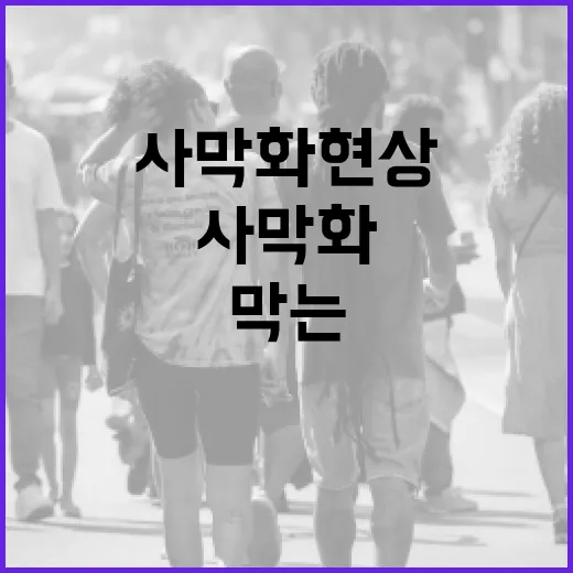 사막화 현상을 막는 방법: 지속 가능한 미래를 위한 첫걸음 - 요약