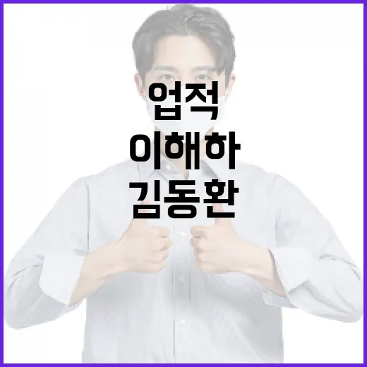 김동환의 삶과 업적을 이해하는 방법 - 요약