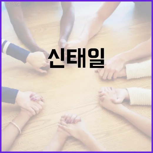 신태일을 효과적으로 이해하는 방법 - 요약