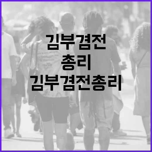 김부겸 전 총리를 이해하는 방법 - 요약
