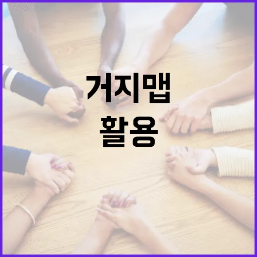 거지맵을 활용하여 효과적으로 돈을 모으는 방법 - 요약